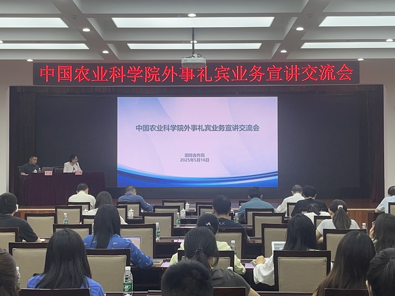 我院举办外事礼宾业务宣讲会20250516-800.jpg